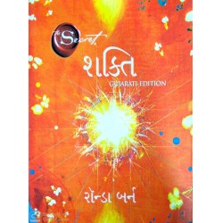 શક્તિ - રોન્ડા બર્ન - Shakti Gujarati Edition of The Power by Rhonda Byrne