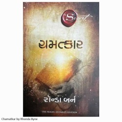 ચમત્કાર-રૉન્ડા બર્ન - Gujarati Edition of Chamatkar-Rhonda Byrne