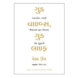 ગુડ વાઇબ્સ, ગુડ લાઇફ-વેક્સ કિંગ Gujarati Edition of Good Vibes, Good Life by Vex King