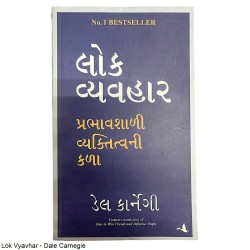 લોક વ્યવહાર - Lok Vyavhar Gujarati Edition of How to Win Friends and Influence People by Dale Carnegie