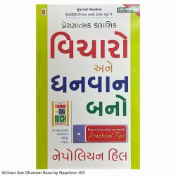 વિચારો અને ઘનવાન બનો-Vicharo Ane Dhanvan Bano Gujarati Edition of Think of Rich by Napoleon Hill