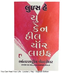 યુ કેન હીલ યૉર લાઈફ - Gujarati Translation of You Can Heal Your Life - Louise Hay
