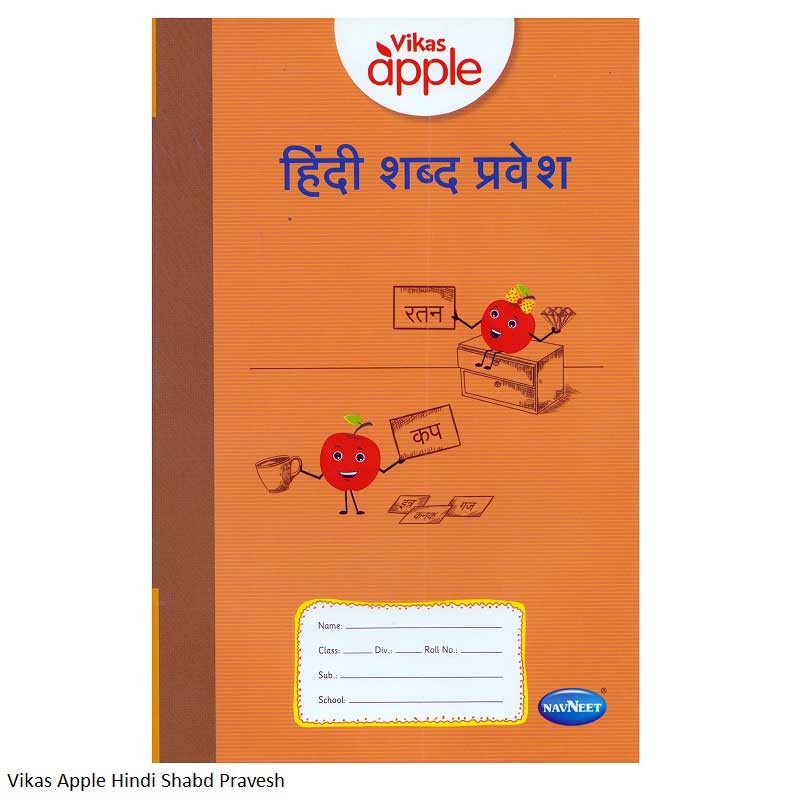 Vikas Apple Hindi Shabd Pravesh