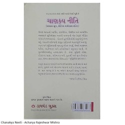 ચાણક્ય નીતિ-આચાર્ય રાજેશ્વર મિશ્ર - Chanakya Neeti by Acharya RAjeshwar Mishra