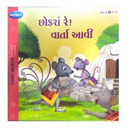 નવનીત છોકરા રે! વાર્તા આવી  બાળકોની ગુજરાતીવાર્તા પુસ્તકોનો સમૂહ