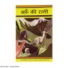 Novels for Teenagers - Hindi Edition - Shiksha Bharti