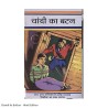 Novels for Teenagers - Hindi Edition - Shiksha Bharti