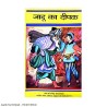 Novels for Teenagers - Hindi Edition - Shiksha Bharti