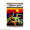 Novels for Teenagers - Hindi Edition - Shiksha Bharti