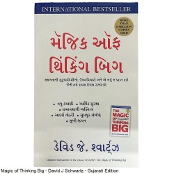 મૅજિક ઓફ થિંકિંગ બિગ - Gujarati Translation of The Magic of Thinking Big by David J Schwartz
