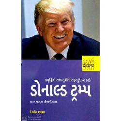 ડોનાલ્ડ ટ્રમ્પ-દેવાંગ છાયા - Donald Trump-Devang Chhaya