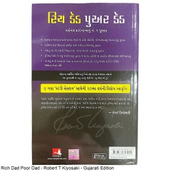 રિચ ડેડ પુઅર ડેડ-રૉબર્ટ ટી. કિયોસાકી - Gujarati Translation of Rich Dad Poor Dad by Robert T Kiyosaki