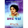 કમર જહાં-દેવેન્દ્ર પટેલ - Kamar Jahan by Devendra Patel