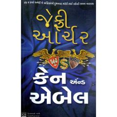 કેન એન્ડ એબેલ - Can and Abale (Gujarati) by Jeffrey Archer