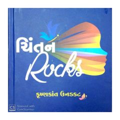 ચિંતન રોકસ-કૃષ્ણકાંત ઉનડકટ - Chintan Rocks-Krishnakant Unadkat