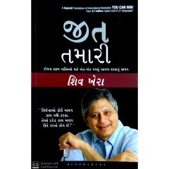 જીત તામારી- શિવ ખેરા - Jeet Tamari-Shiv Khera