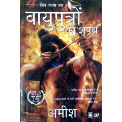 Vayuputras ki Shapath (Hindi) - The Oath of The Vayuputras by Amish