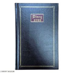 2026 Diary 365 Days 561ZLDB